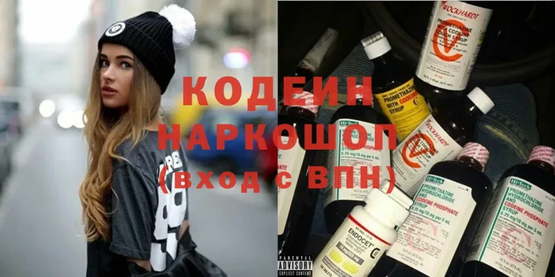 Кодеиновый сироп Lean Purple Drank  дарнет шоп  Владикавказ 